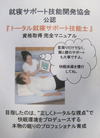 快眠サポート技能士