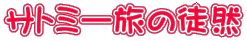Tg~[̓kR