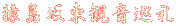 Ⓦω
